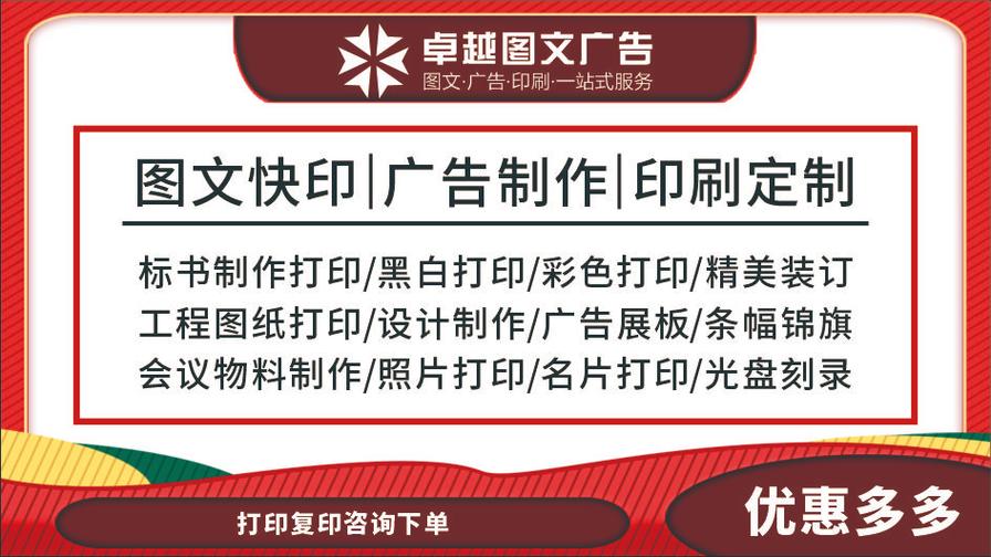 专业图文快印·广告设计制作｜一站式解决方案