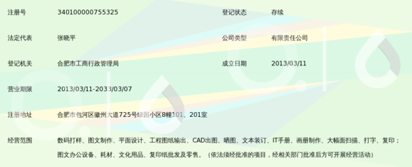 合肥千百画数码图文设计