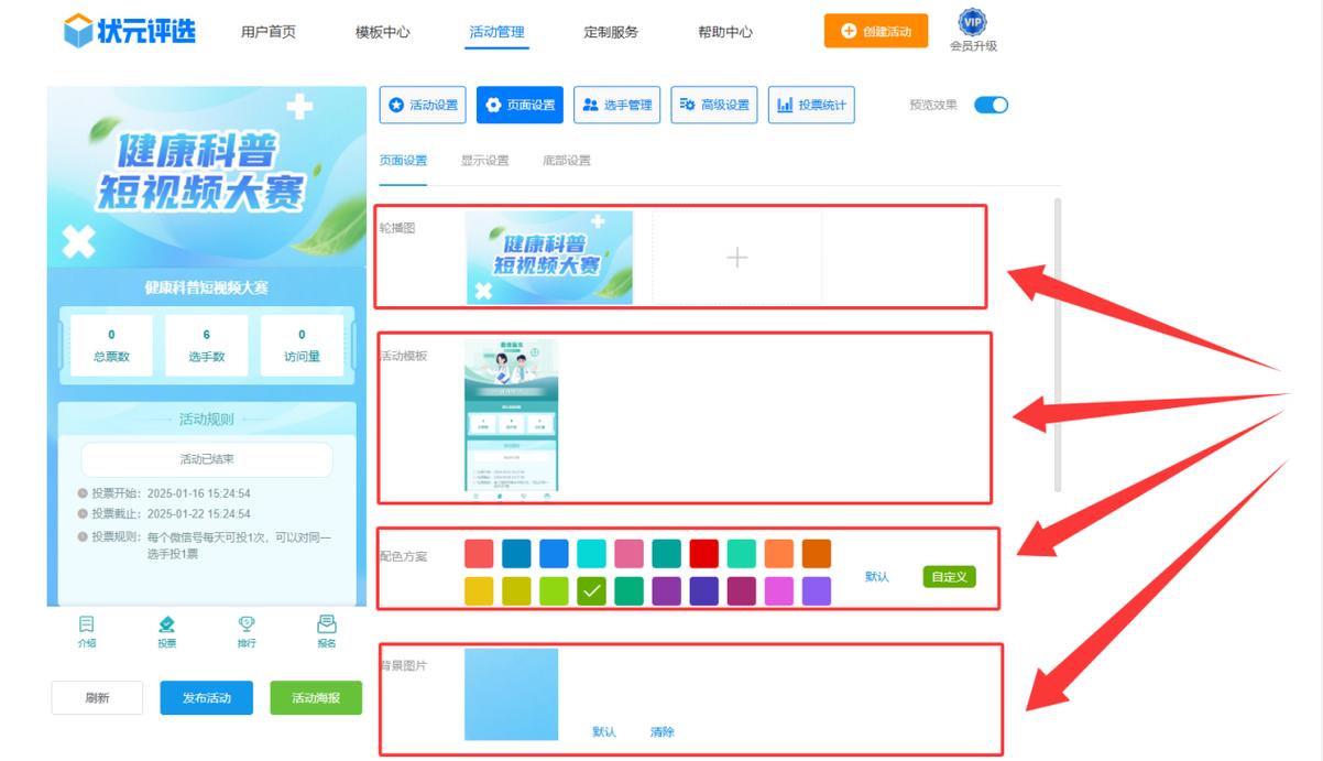 图文投票链接制作毫无头绪?超详细指南分享